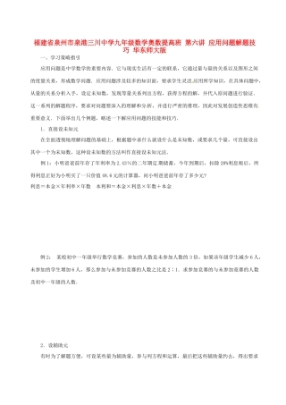 九年级数学奥数提高班 第六讲 应用问题解题技巧 华东师大版试卷