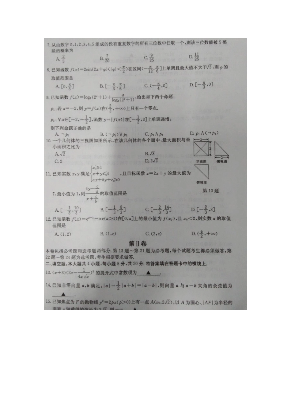 安徽省皖北协作区高三数学联考试卷 理试卷_第2页