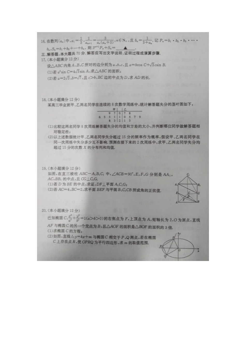 安徽省皖北协作区高三数学联考试卷 理试卷_第3页