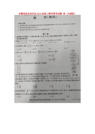 安徽省皖北协作区高三数学联考试卷 理试卷