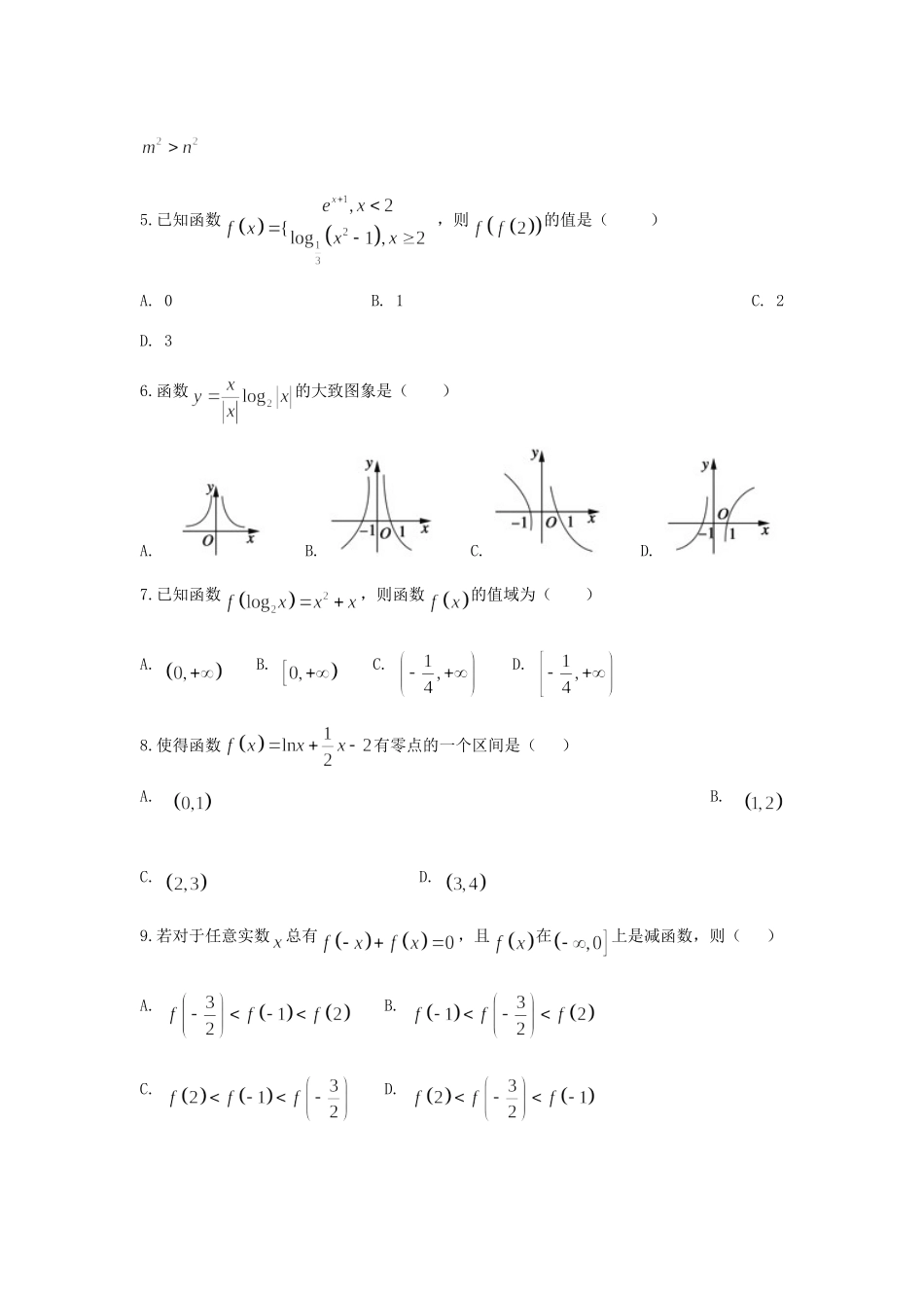 安徽省滁州市定远县育才学校高一数学上学期期中试卷(实验班)试卷_第2页