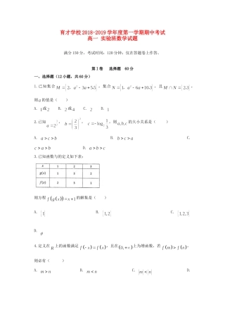 安徽省滁州市定远县育才学校高一数学上学期期中试卷(实验班)试卷