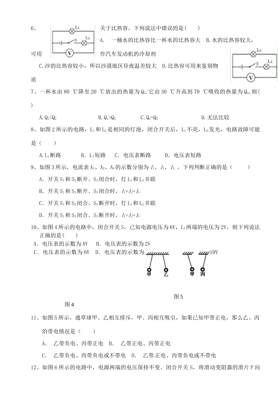 九年级物理上学期期中模拟考试试卷(二) 新人教版试卷_第2页