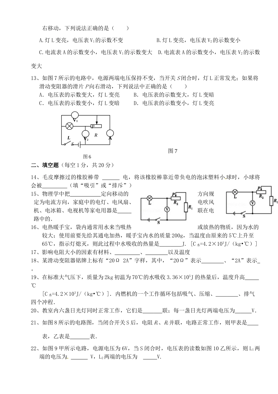 九年级物理上学期期中模拟考试试卷(二) 新人教版试卷_第3页
