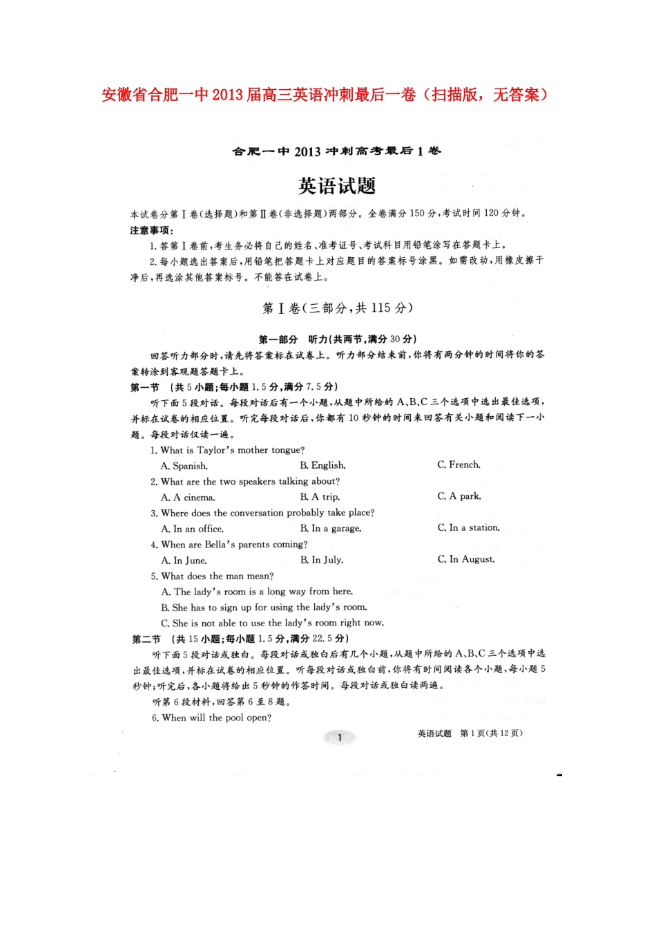 安徽省合肥一中高三英语冲刺最后一卷(扫描版，无答案)试卷_第1页