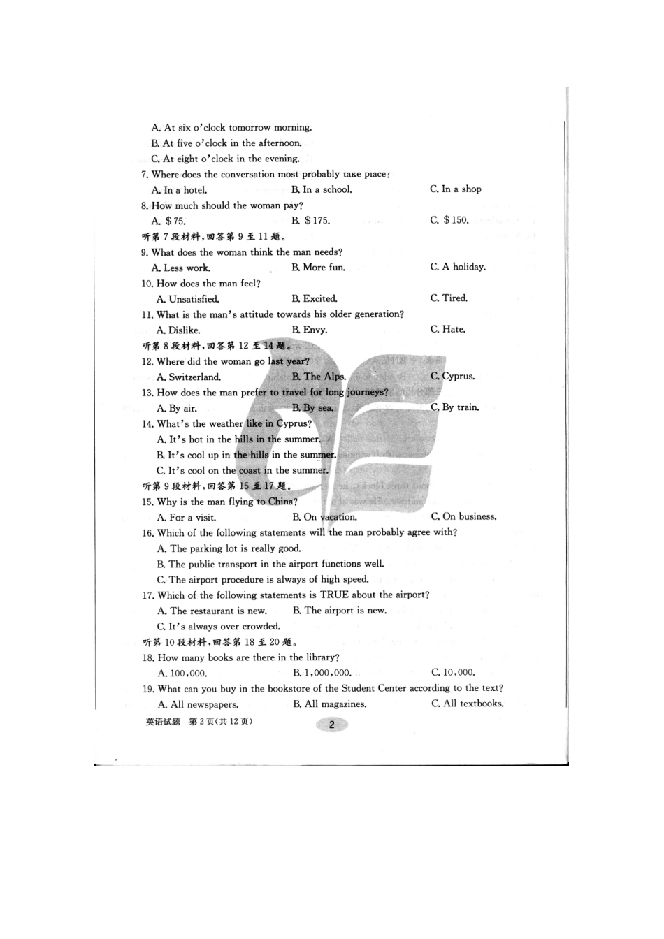 安徽省合肥一中高三英语冲刺最后一卷(扫描版，无答案)试卷_第2页