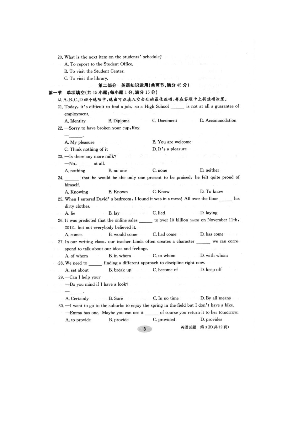 安徽省合肥一中高三英语冲刺最后一卷(扫描版，无答案)试卷_第3页