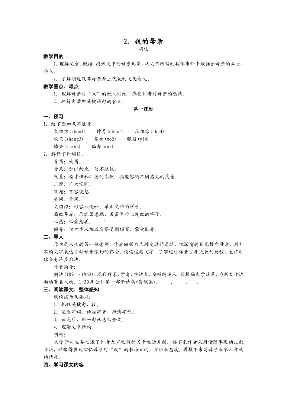 2、我的母亲_第1页