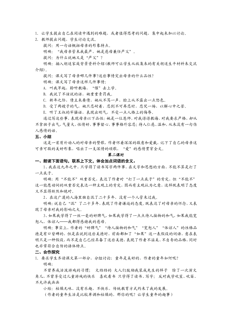 2、我的母亲_第2页