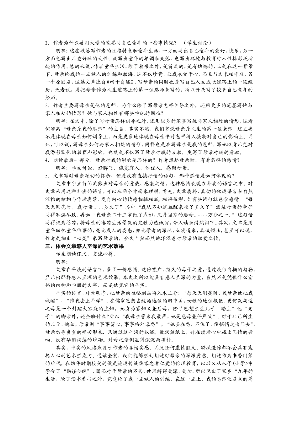 2、我的母亲_第3页
