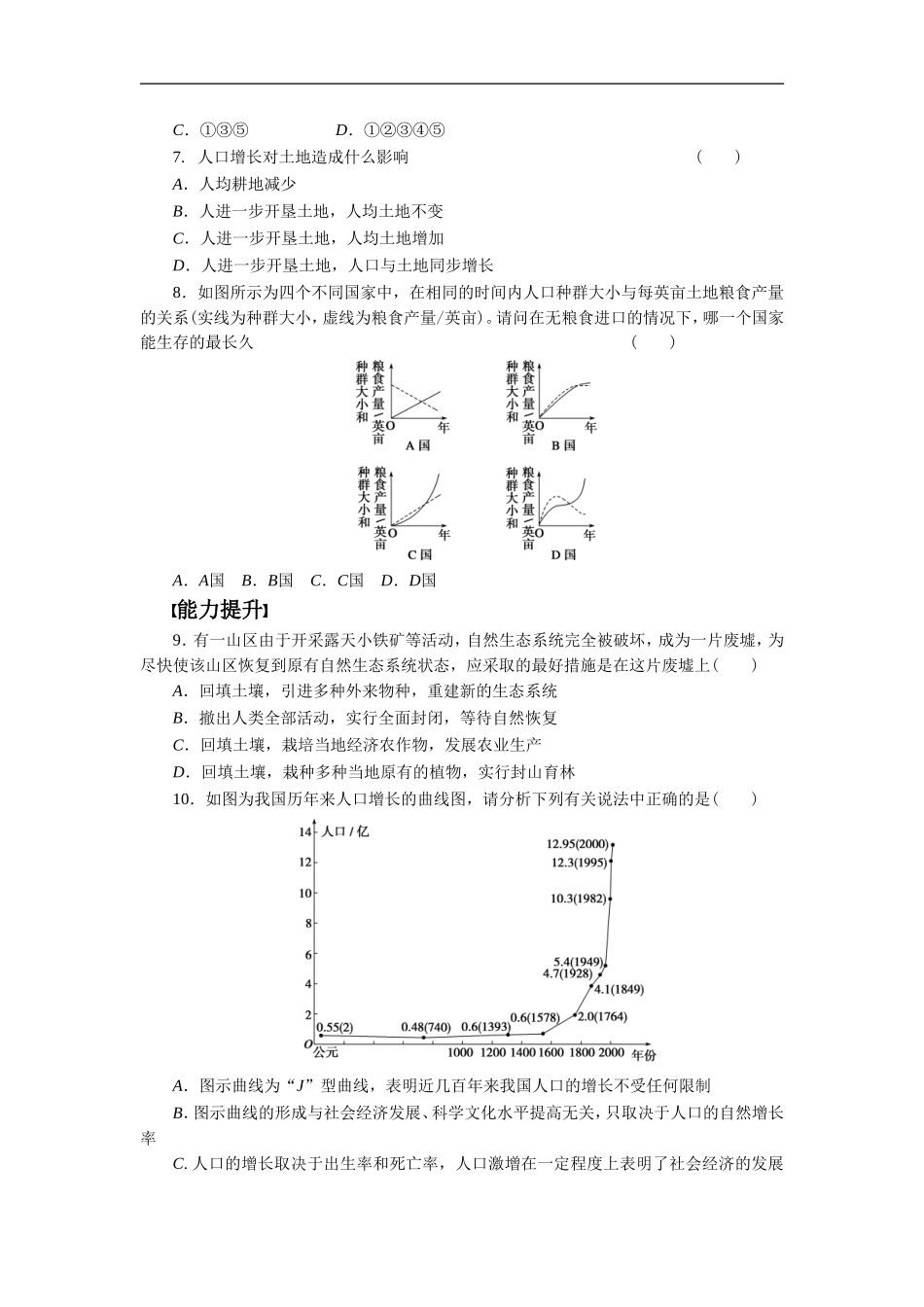 《人口增长》同步练习_第2页