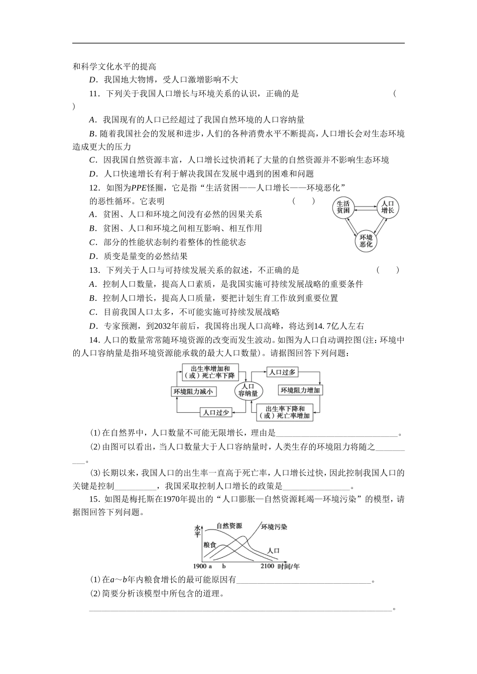 《人口增长》同步练习_第3页