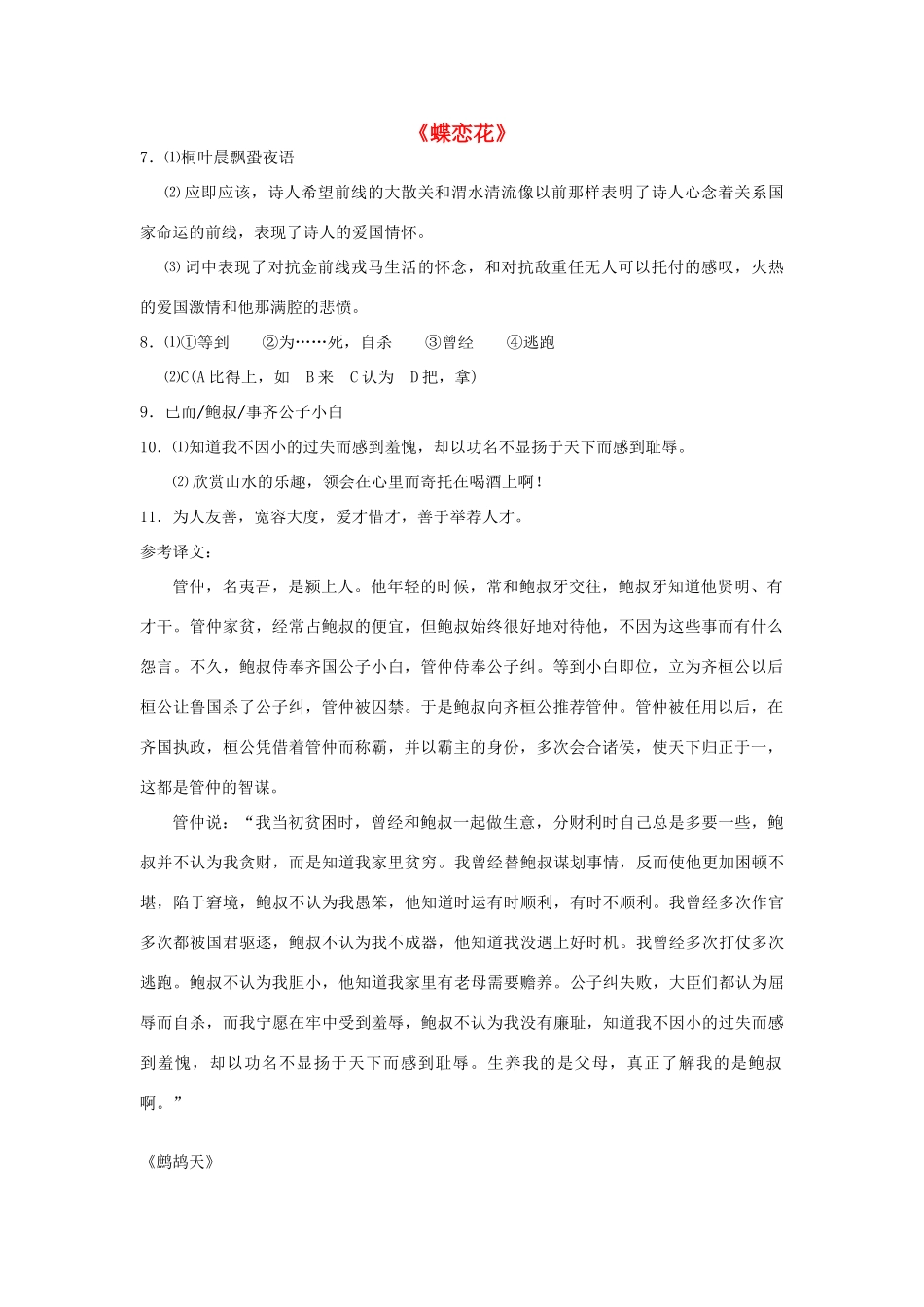 中考语文复习资料 临门一脚 参考译文试卷_第1页