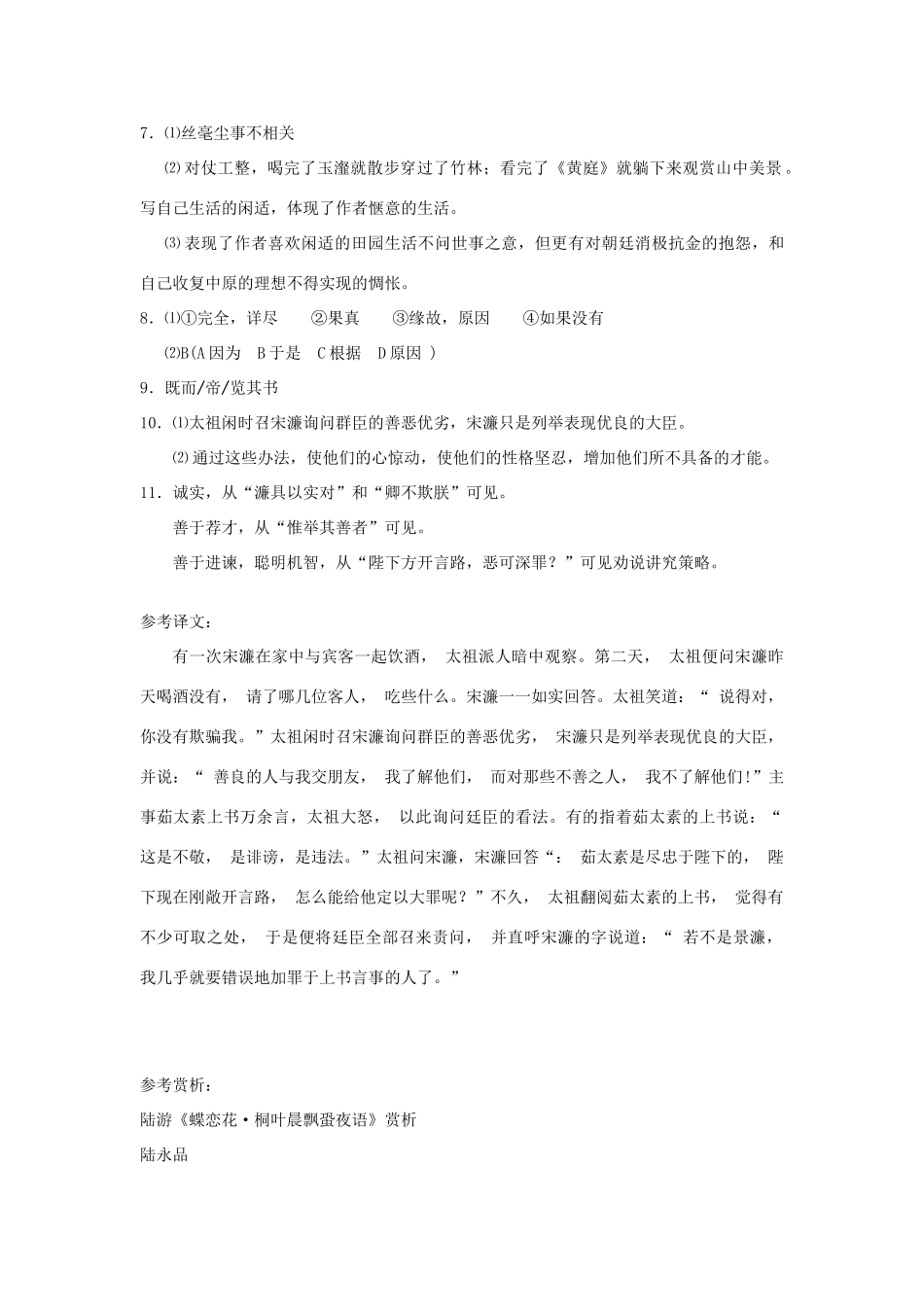 中考语文复习资料 临门一脚 参考译文试卷_第2页