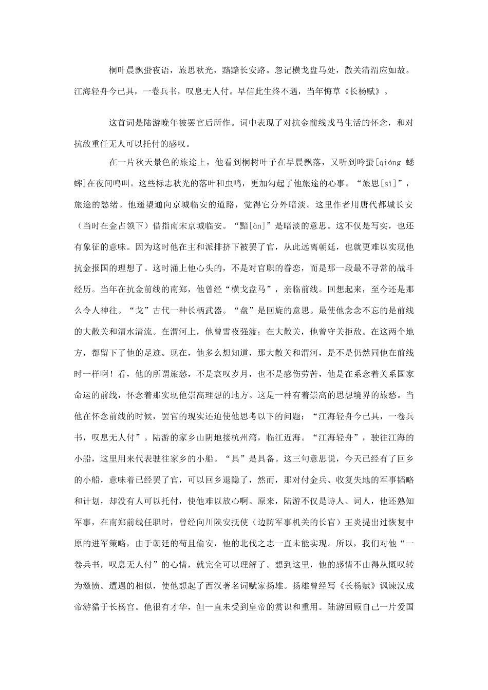 中考语文复习资料 临门一脚 参考译文试卷_第3页