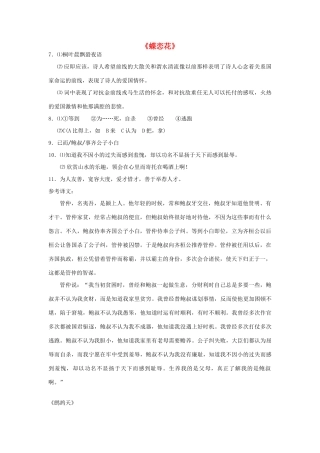 中考语文复习资料 临门一脚 参考译文试卷