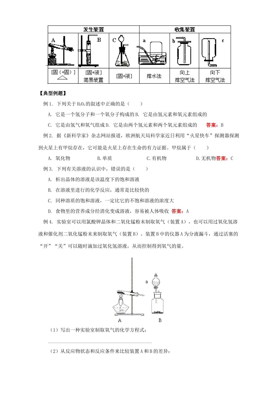 初三化学总复习 基本知识 理论二 上海科技版 试题_第3页