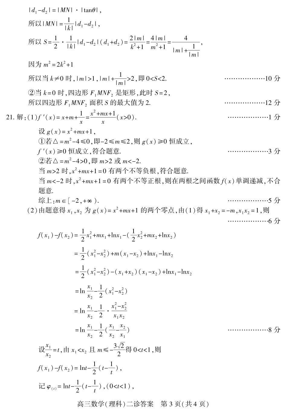 四川省南充市高考数学第二次适应性考试试卷 理 答案 四川省南充市届高考数学第二次适应性考试试卷 理 四川省南充市届高考数学第二次适应性考试试卷 理_第3页