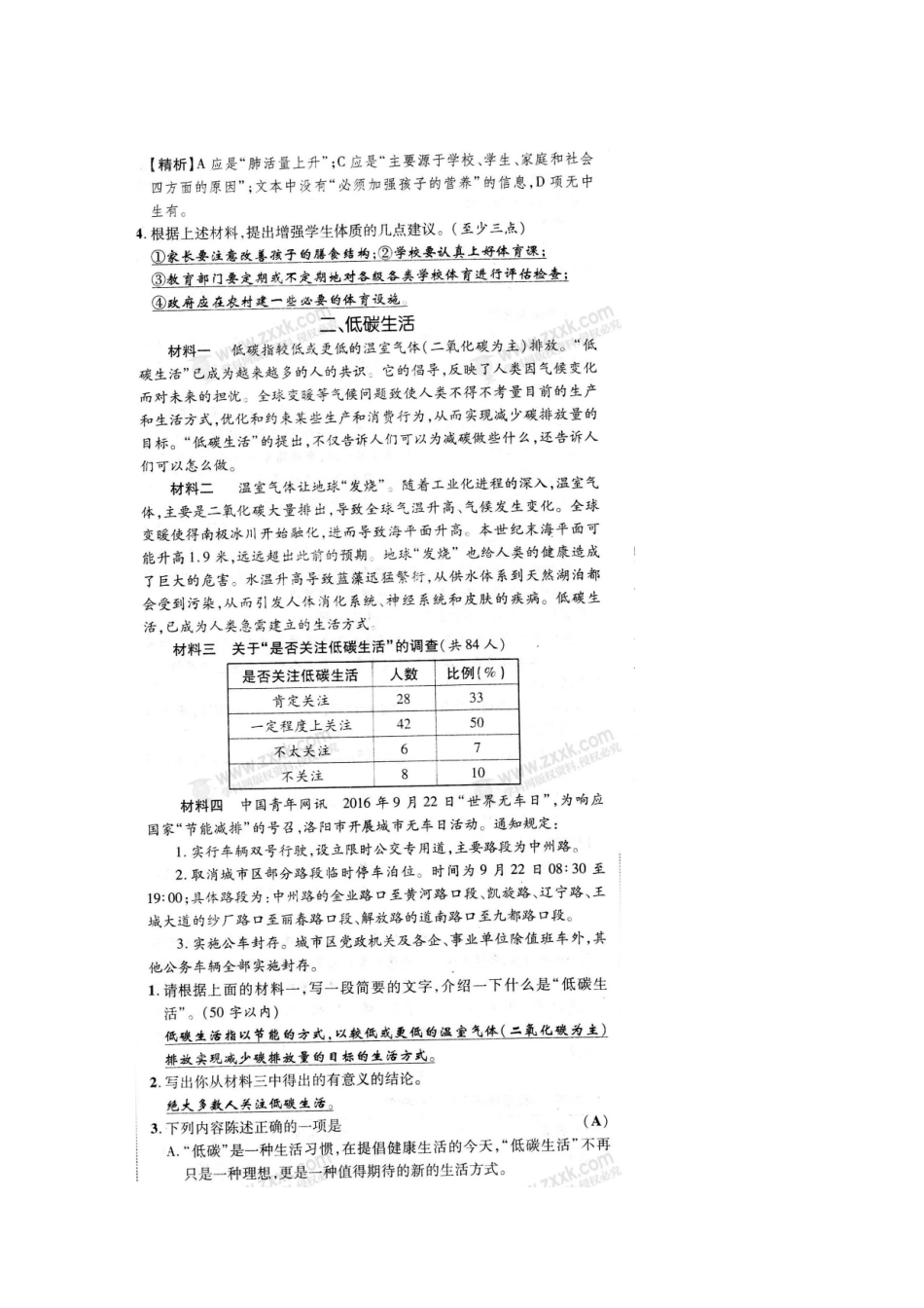 中考语文 专题强化提升卷(十三)非连续性文本阅读(一)试卷_第2页