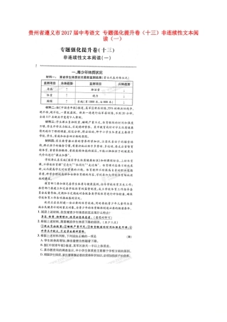 中考语文 专题强化提升卷(十三)非连续性文本阅读(一)试卷