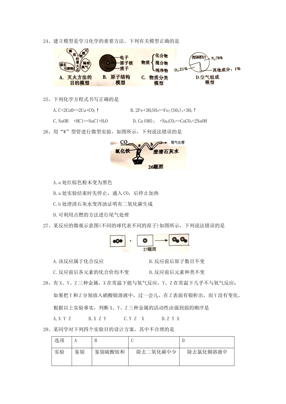 四川省巴中市中考理综(化学部分)真题试卷_第2页