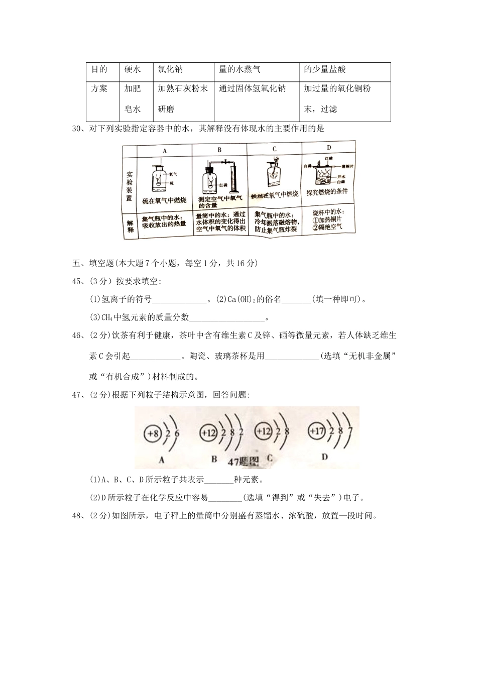 四川省巴中市中考理综(化学部分)真题试卷_第3页