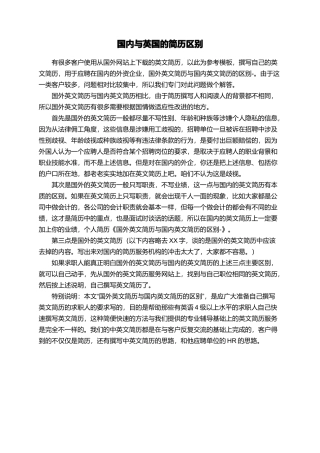 国内与英国的简历区别