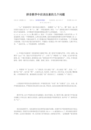 拼音教学中应该注意的几个问题