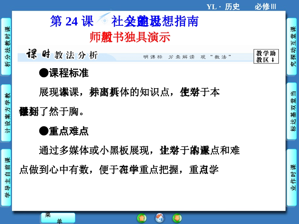 《社会主义建设的思想指南》课件04_第1页