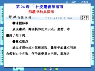 《社会主义建设的思想指南》课件04