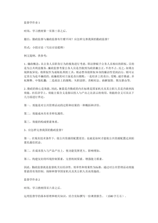 监督学作业勤政廉政监督