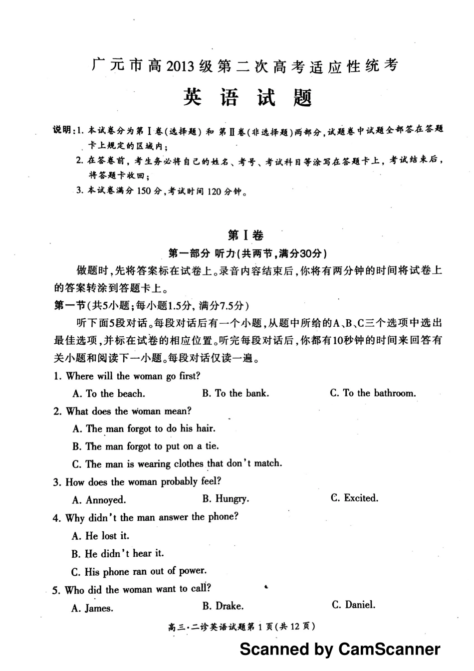 四川省广元市高三英语下学期第二次适应性统考试卷(PDF，无答案)试卷_第1页