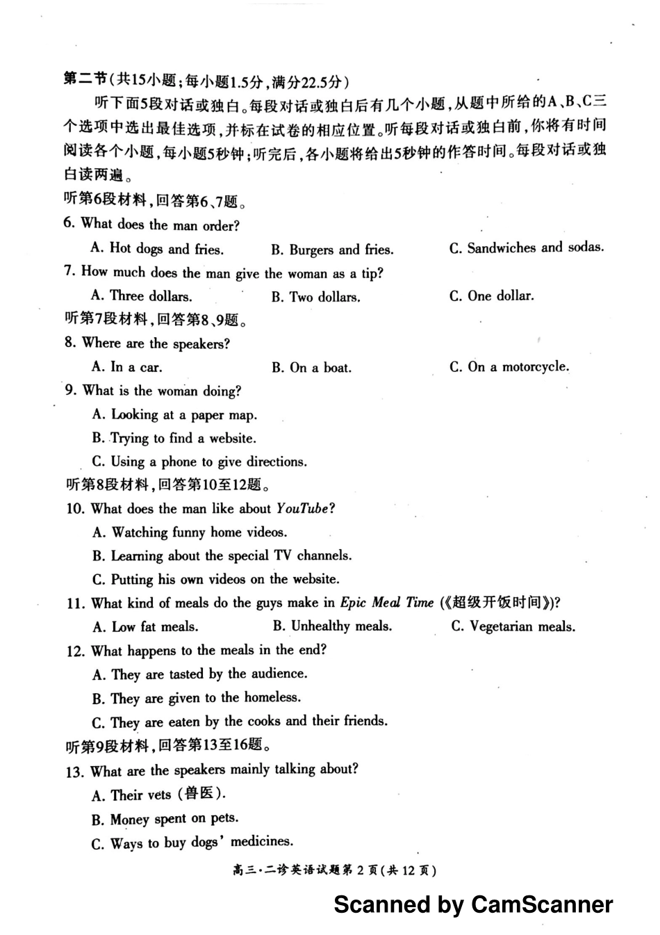 四川省广元市高三英语下学期第二次适应性统考试卷(PDF，无答案)试卷_第2页