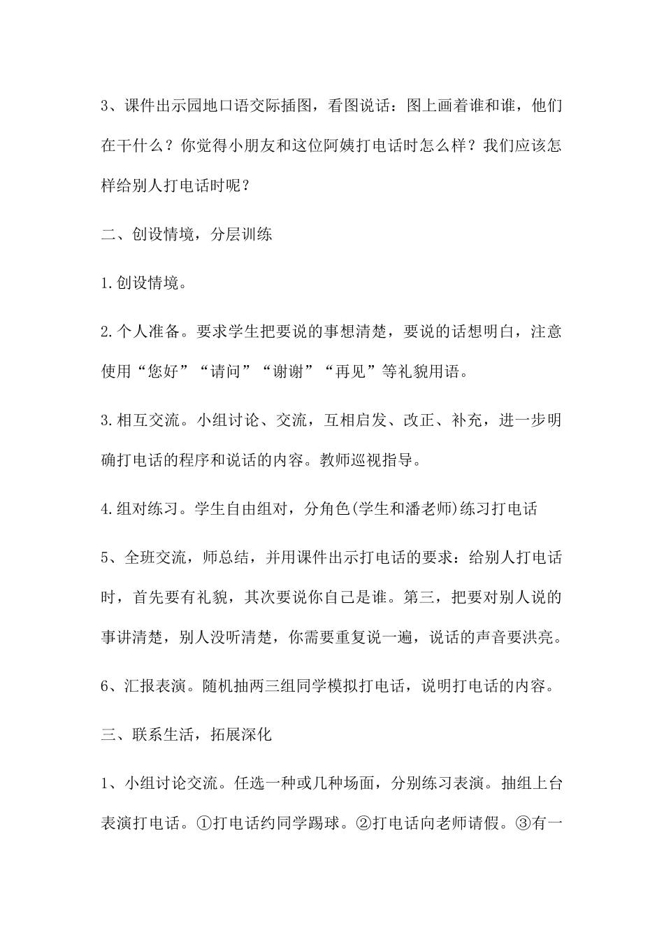 (部编)人教语文2011课标版一年级下册一年级语文下册口语交际《打电话》_第2页