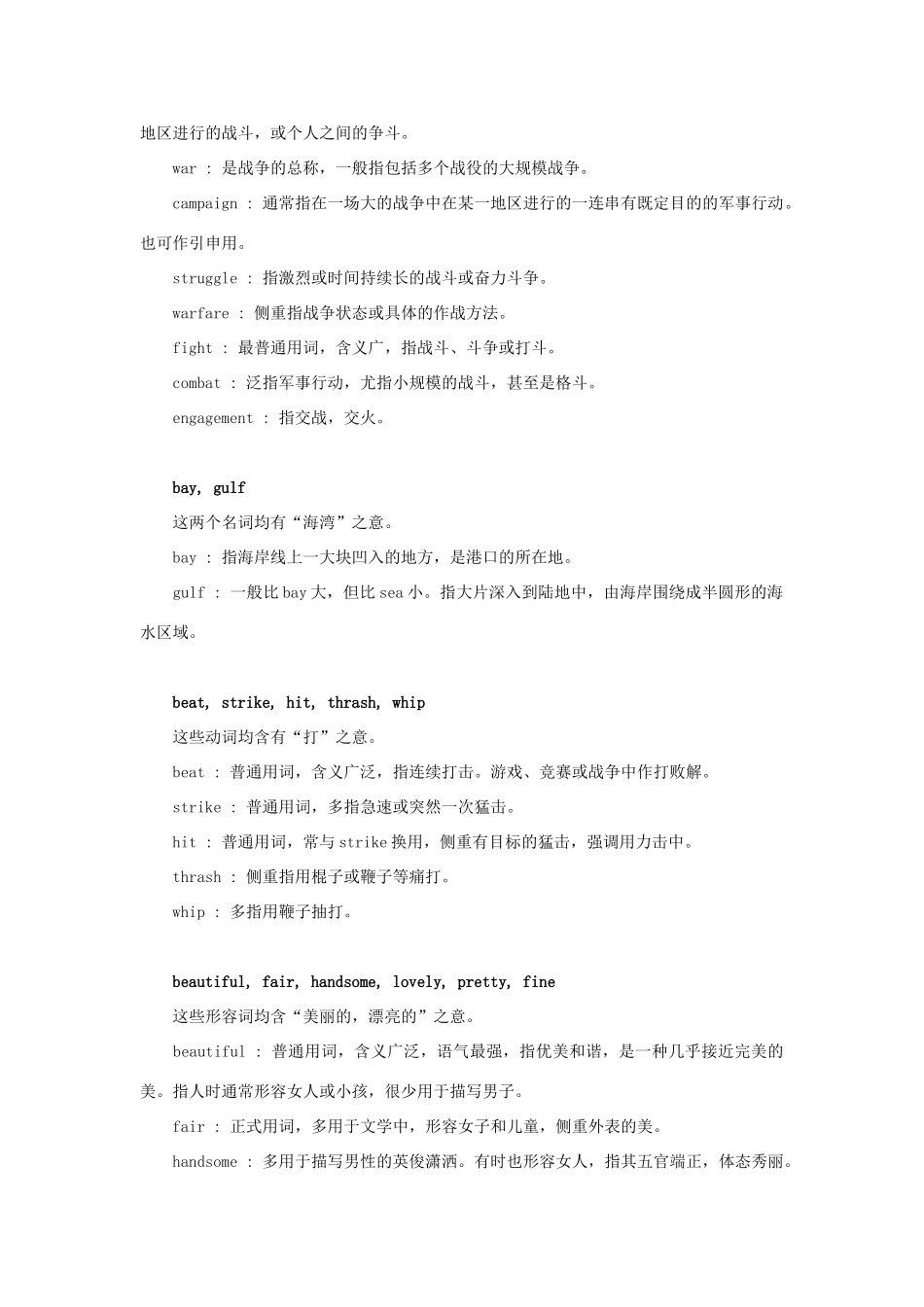 初中英语 常用同义词辨析(13) 试题_第2页