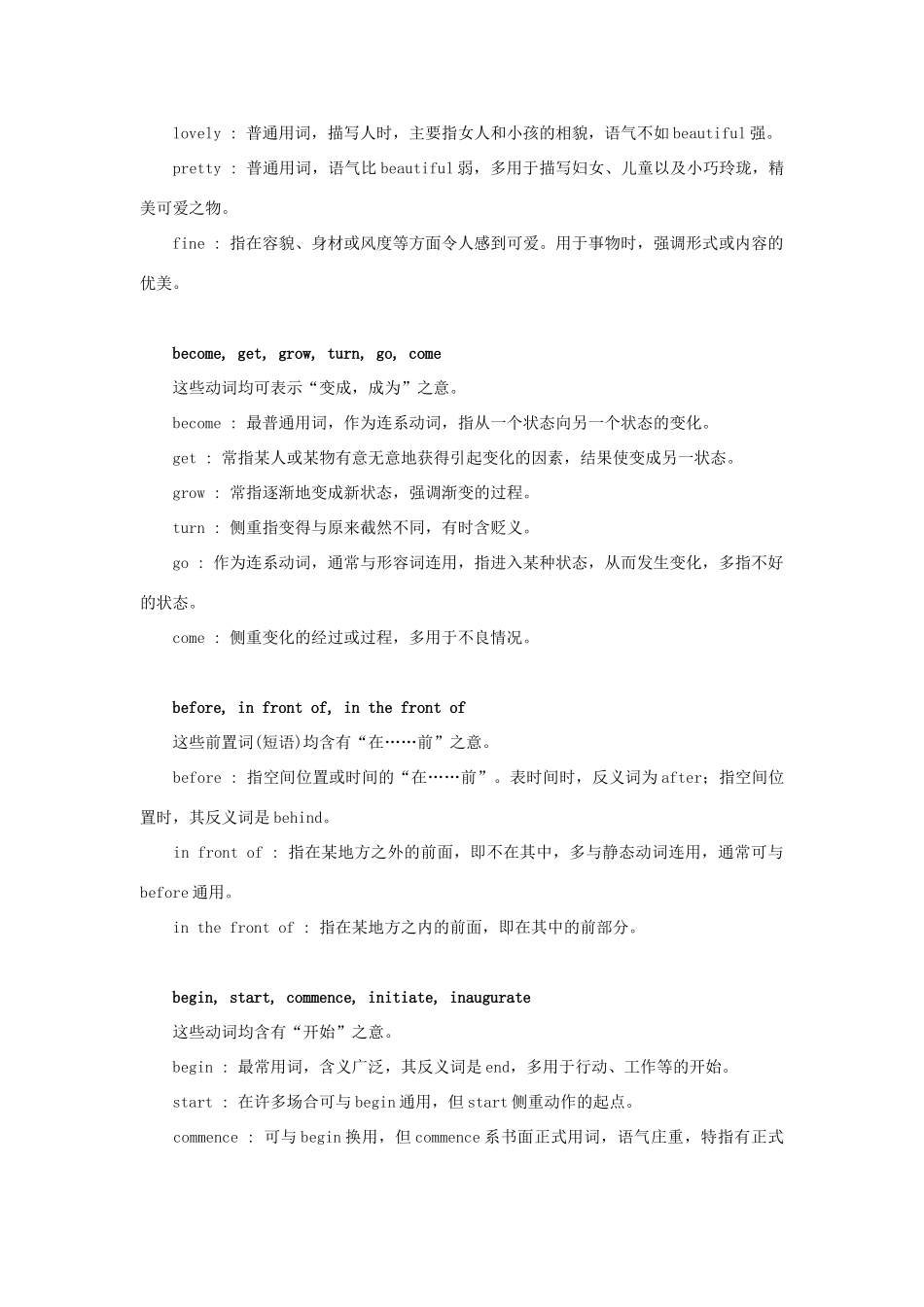 初中英语 常用同义词辨析(13) 试题_第3页
