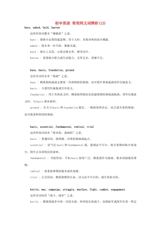 初中英语 常用同义词辨析(13) 试题