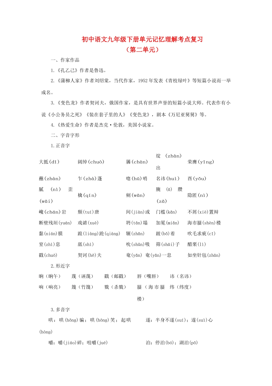 九年级下 第2单元 人教新课标版试卷_第1页