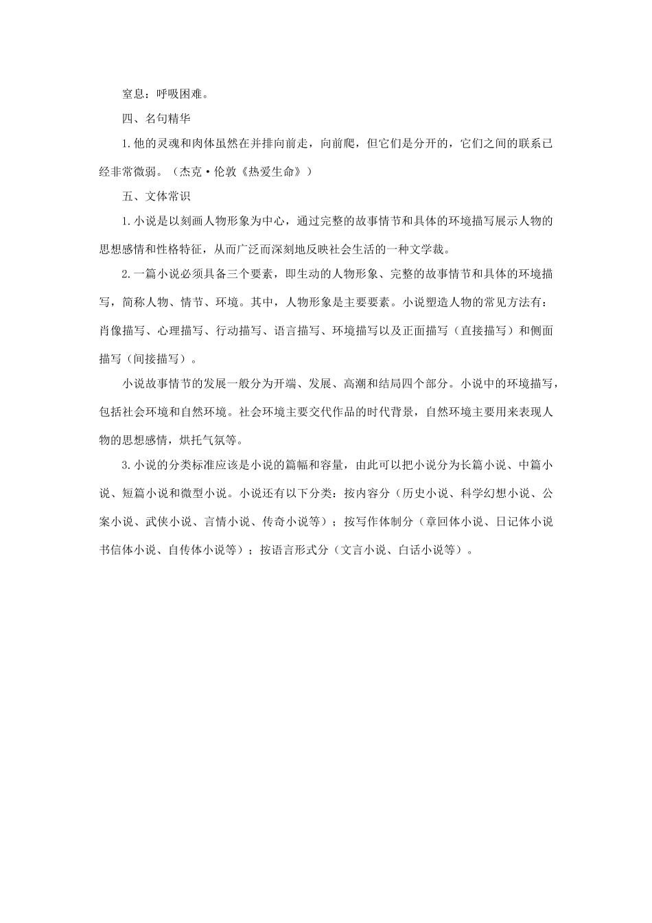 九年级下 第2单元 人教新课标版试卷_第3页