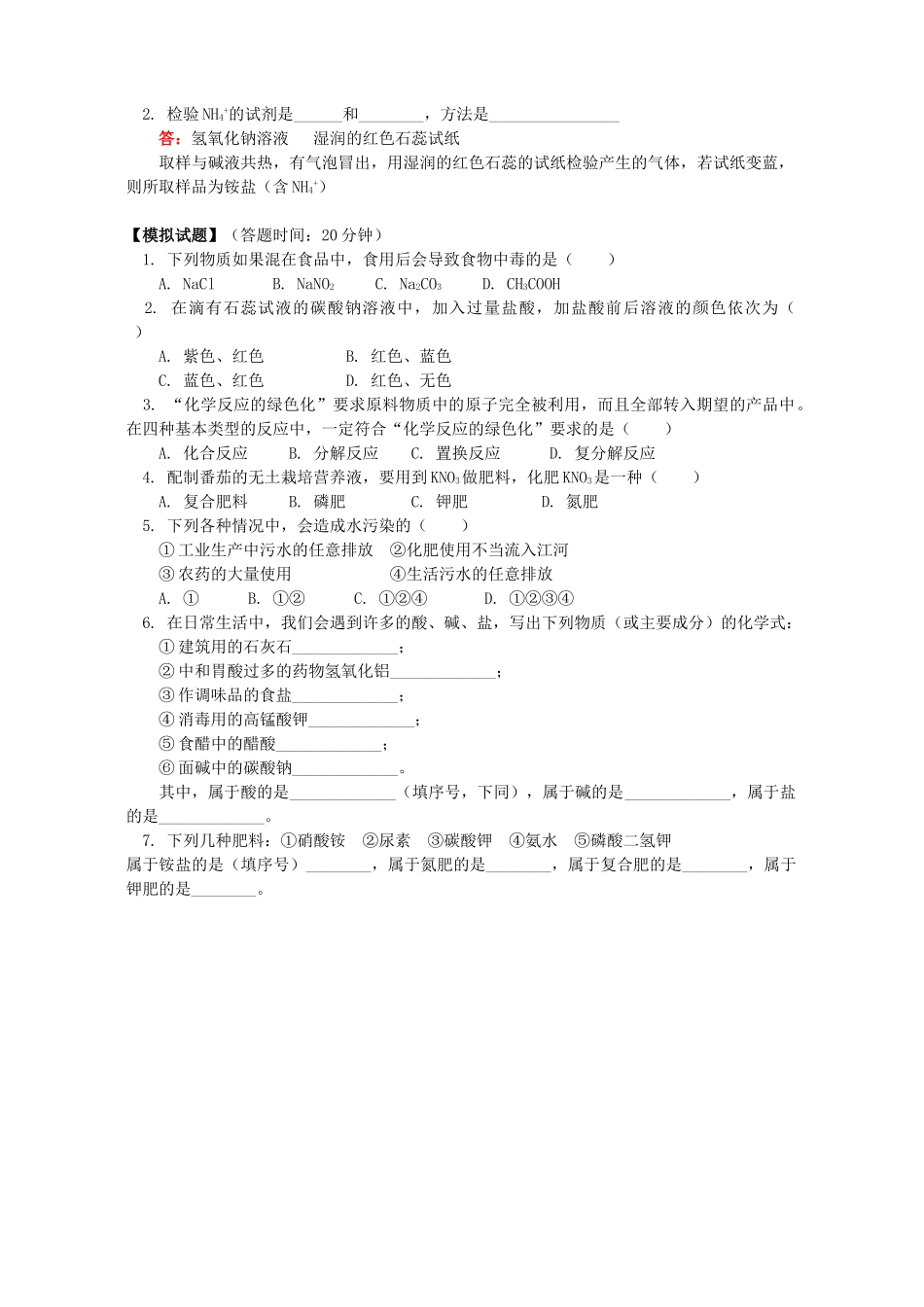 初三化学盐 化学肥料 知识精讲 湘教版 试题_第3页
