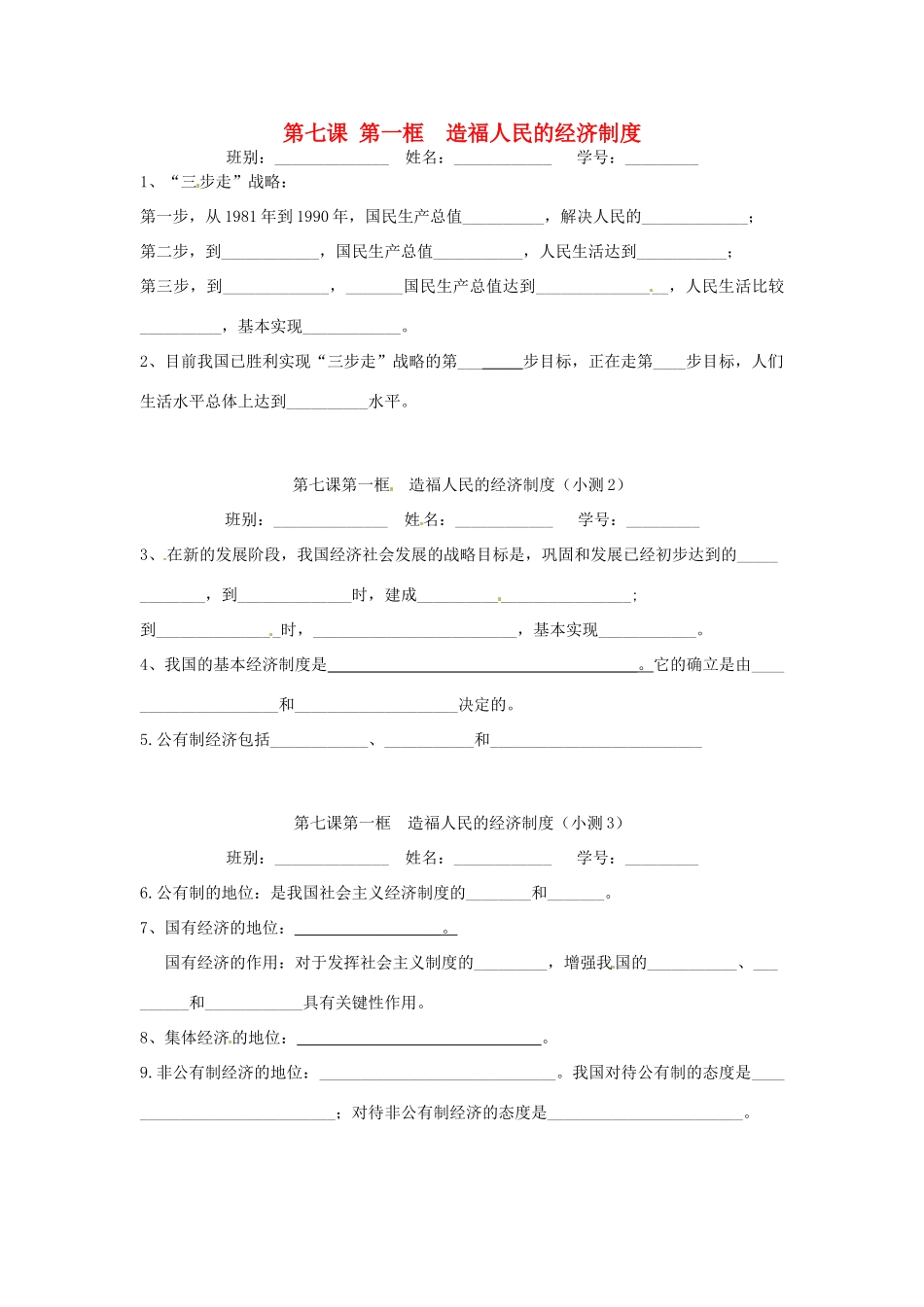 九年级政治全册 71 造福人民的经济制度小测 新人教版试卷_第1页