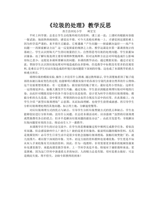 《垃圾的处理》教学反思