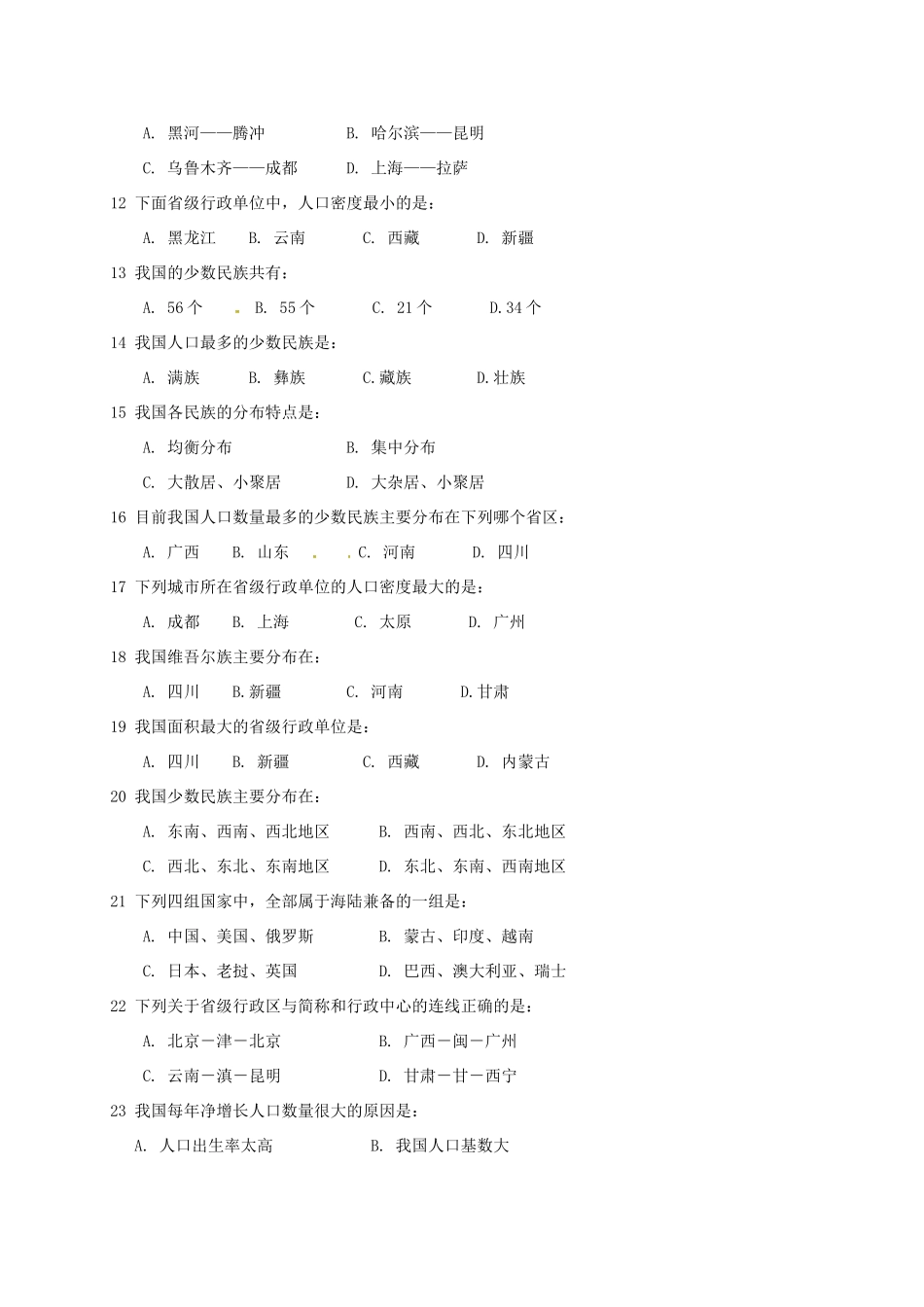 四川省成都七中实验学校八年级地理上学期期中试卷 新人教版试卷_第2页