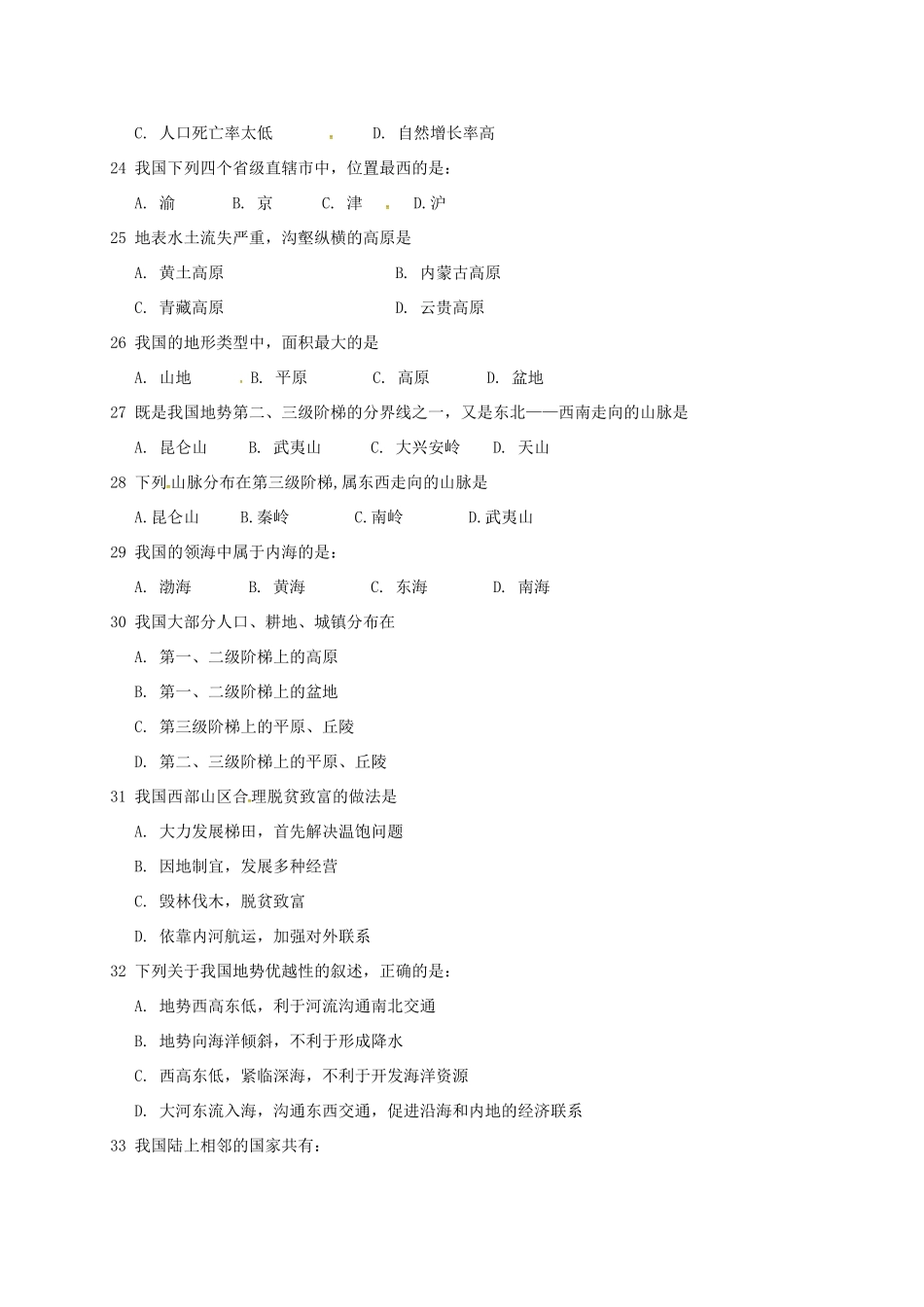 四川省成都七中实验学校八年级地理上学期期中试卷 新人教版试卷_第3页