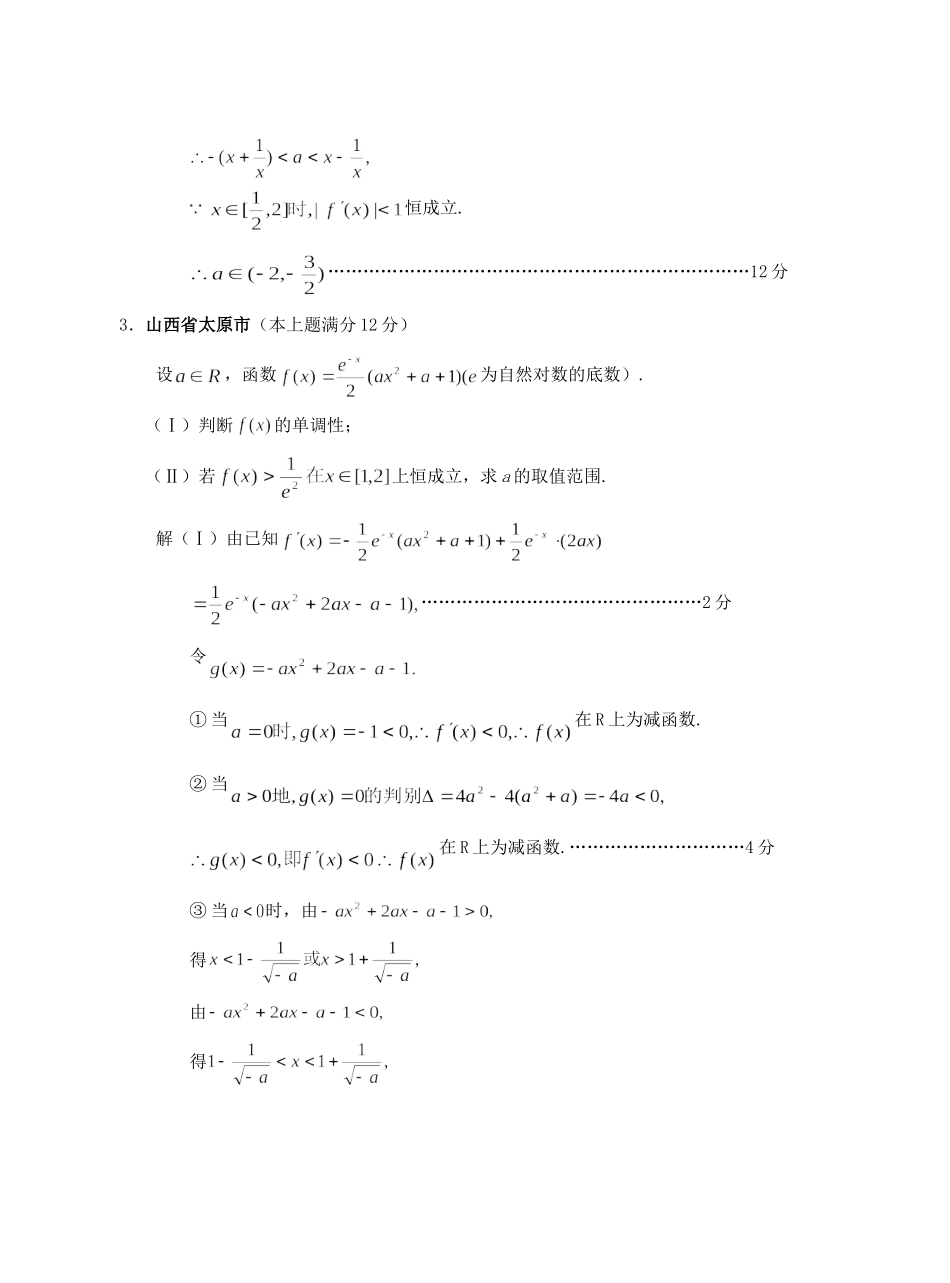 各地模拟题精选解析之函数与导数试卷_第3页