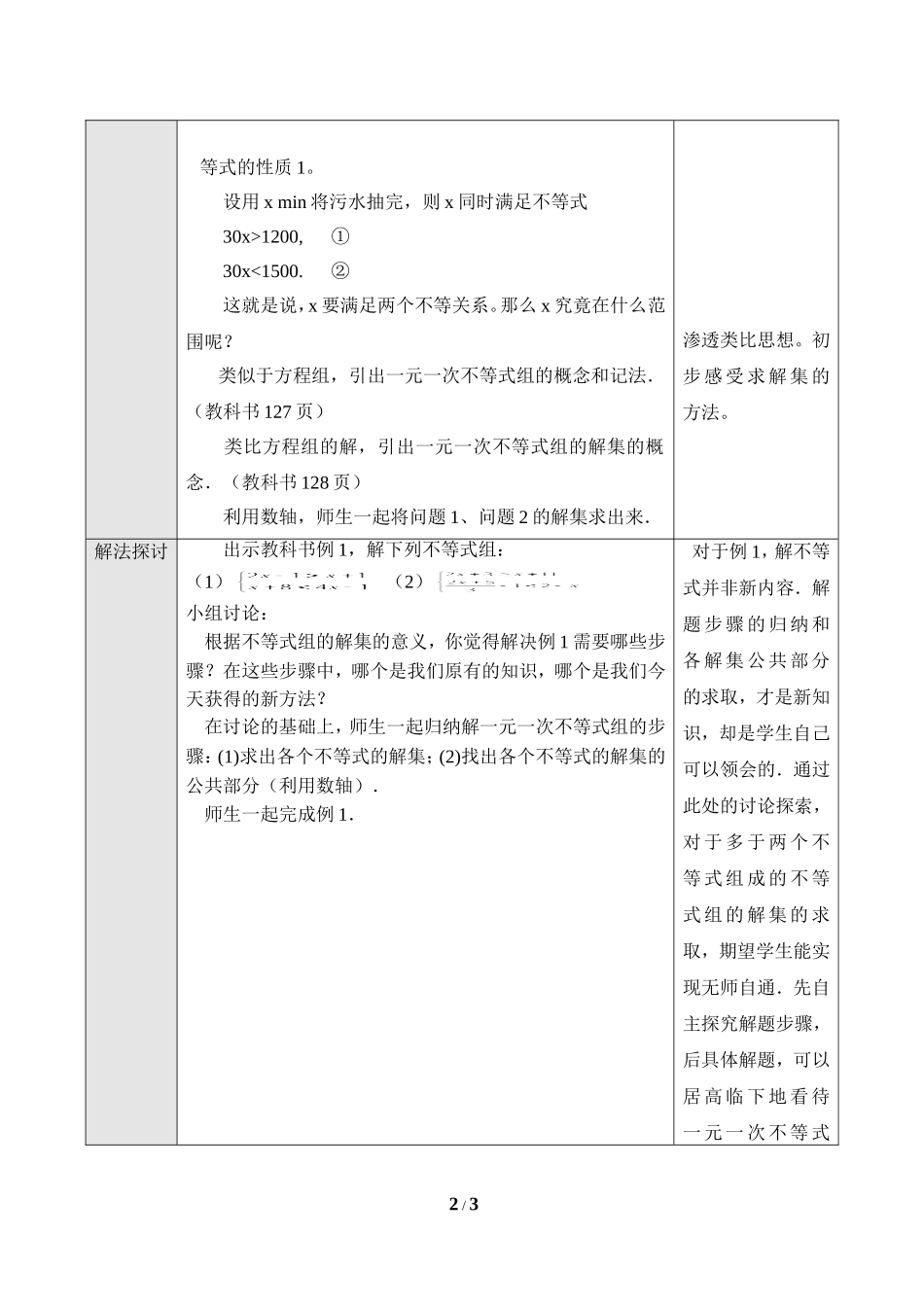 《一元一次不等式组》第一课时教学设计_第2页