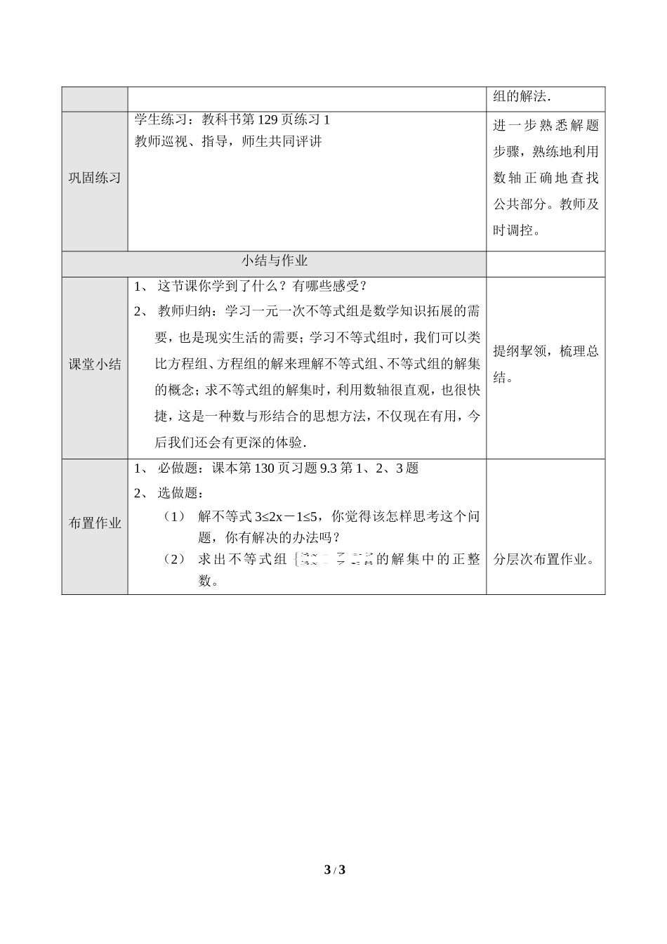 《一元一次不等式组》第一课时教学设计_第3页