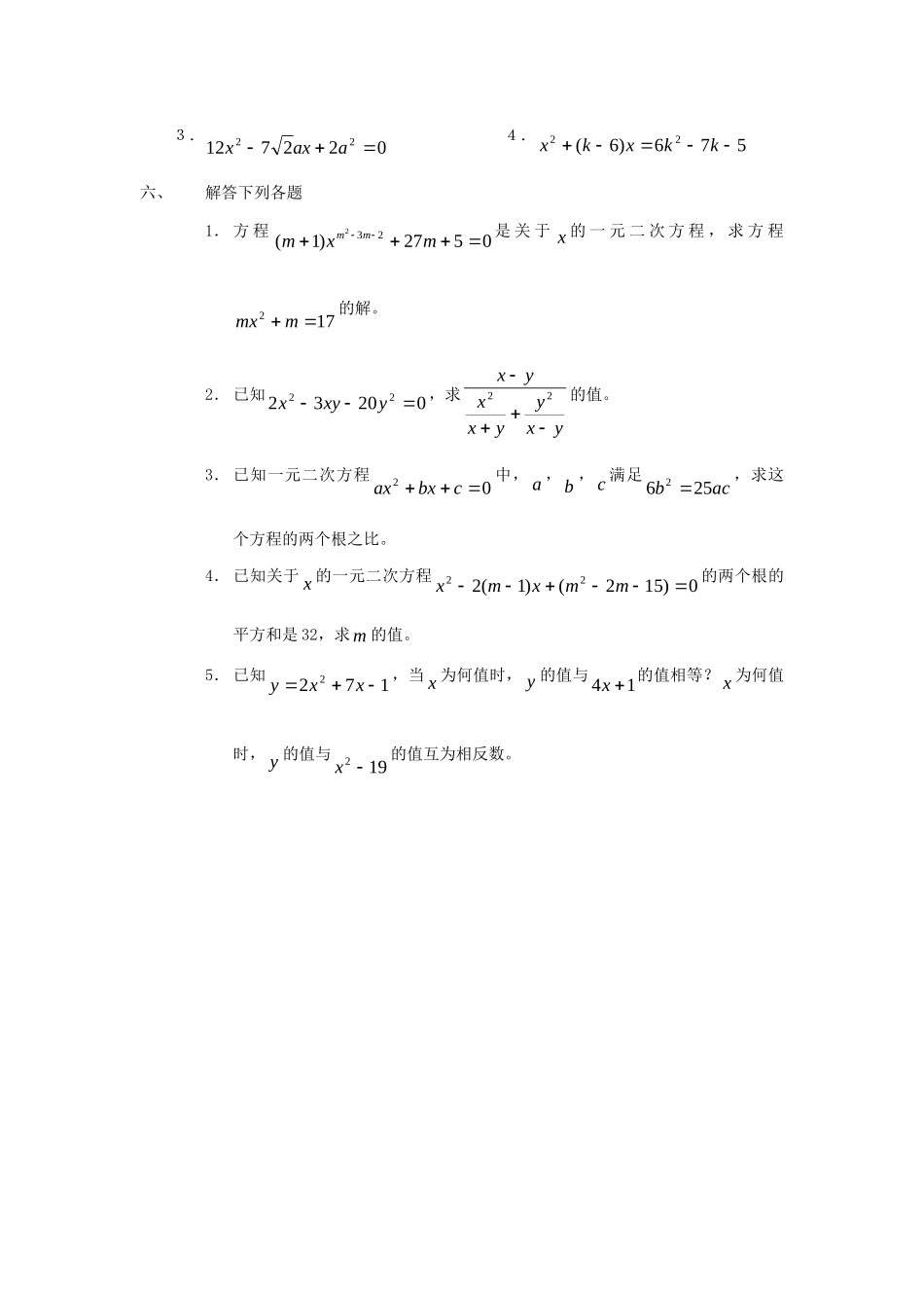九年级数学上册 第12章一元二次方程单元测试 人教新课标版试卷_第3页