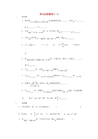 九年级数学上册 第12章一元二次方程单元测试 人教新课标版试卷