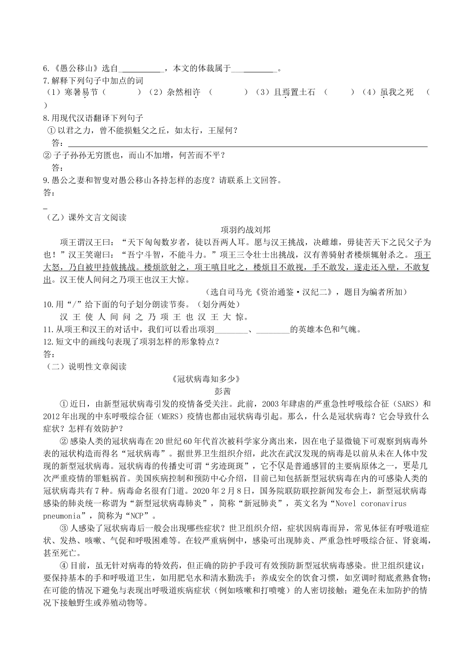 中考语文黑白卷九试卷_第2页